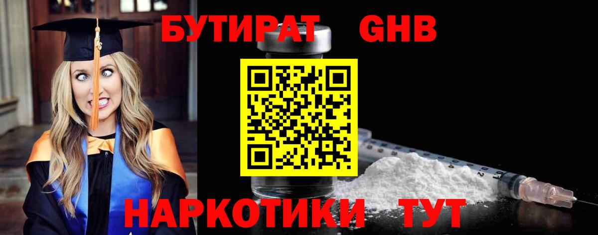 БУТИРАТ бутик Гусь-Хрустальный