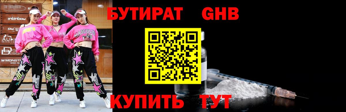 Гусь-Хрустальный  БУТИРАТ BDO  Вход с VPN 