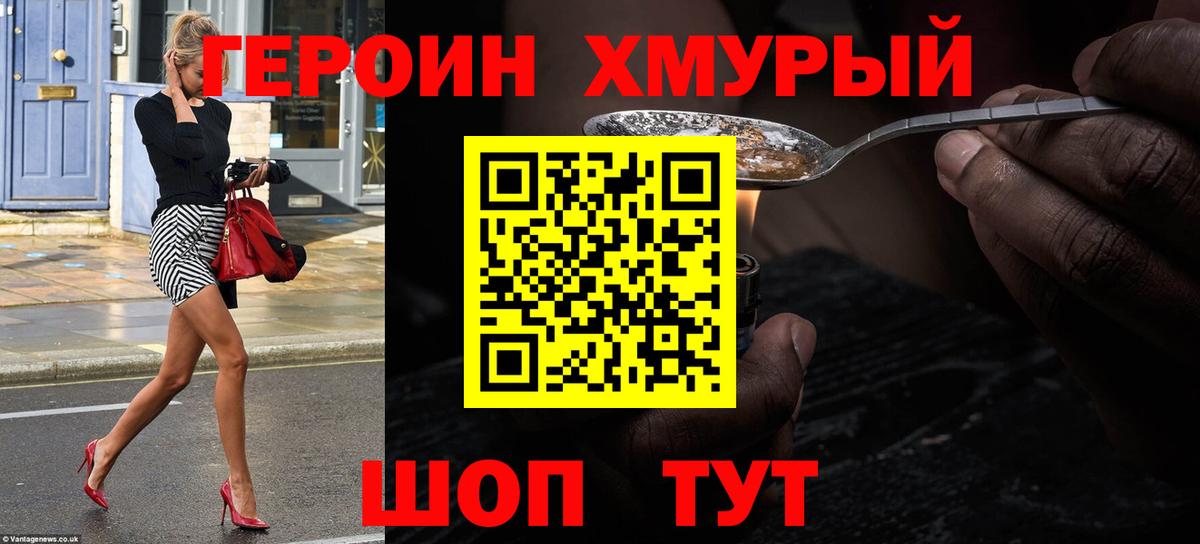 ГЕРОИН  Вход с VPN  Гусь-Хрустальный  ГЕРОИН хмурый 