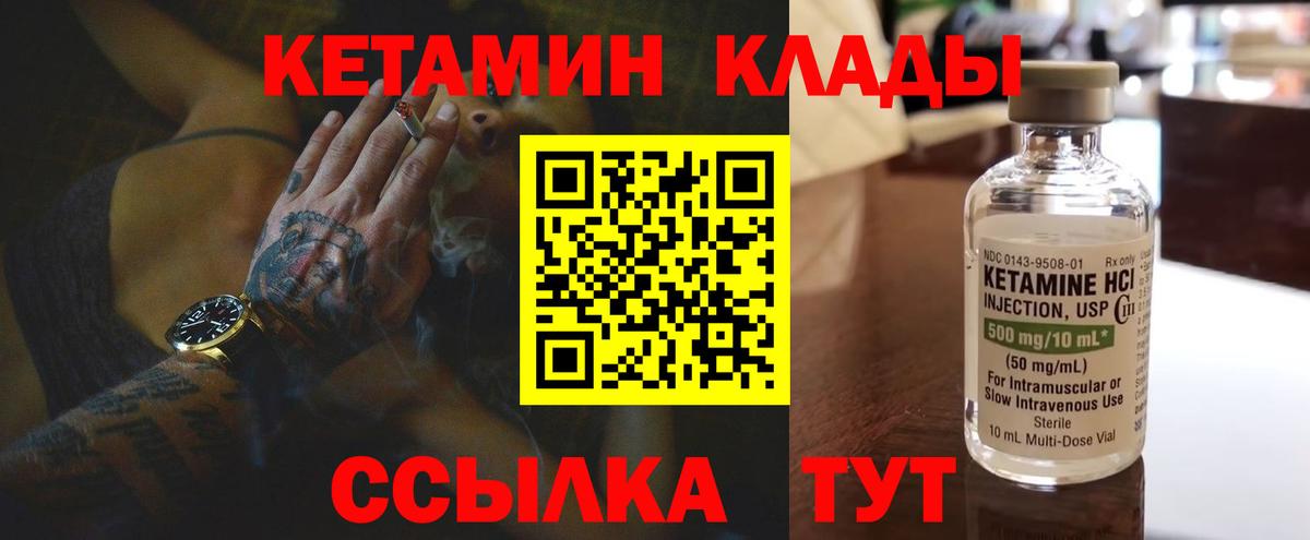 Кетамин ketamine  Вход с VPN  Гусь-Хрустальный  КЕТАМИН VHQ 